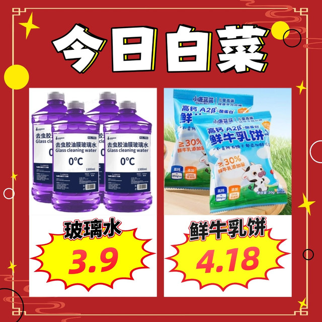 白菜汇总|5.18：3.9元轩之梦玻璃水4桶、4.18元小鹿蓝蓝饼干、10.96元得力USB插座等~