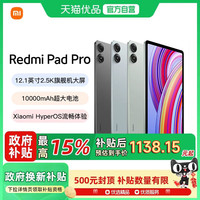 小米 Xiaomi Redmi Pad Pro平板电脑小米红米平板2024新款