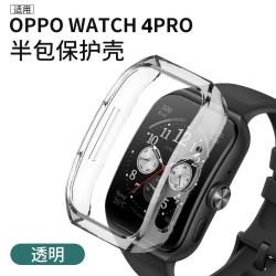 其他女孩 适用oppoWatch4pro保护壳watch4pro智能运动手表保护套PC硬壳防摔watch4pro表壳全包边框oppo四代手表保护膜