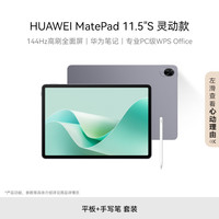 华为 HUAWEI MatePad 11.5 S 灵动款 HarmonyOS 4.2 平板电脑（2.8K、8GB、128GB、WiFi版、深空灰）