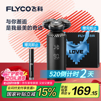 飞科 FS966 电动剃须刀 礼盒装