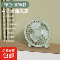 红双喜电风扇 RED DOUBLE HAPPINESS 电风扇家用电扇桌面电风扇轻音便携迷你USB直插卧室宿舍学生办公室 薄荷绿-即插即用