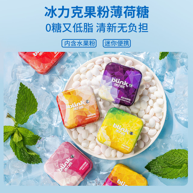 冰力克 无糖薄荷糖口气清新糖果口香糖圣诞节年货含片接吻糖