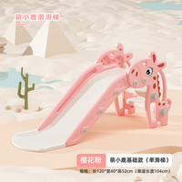 七彩阳光 萌鹿滑滑梯 QC-202207 儿童滑梯（经典黄）