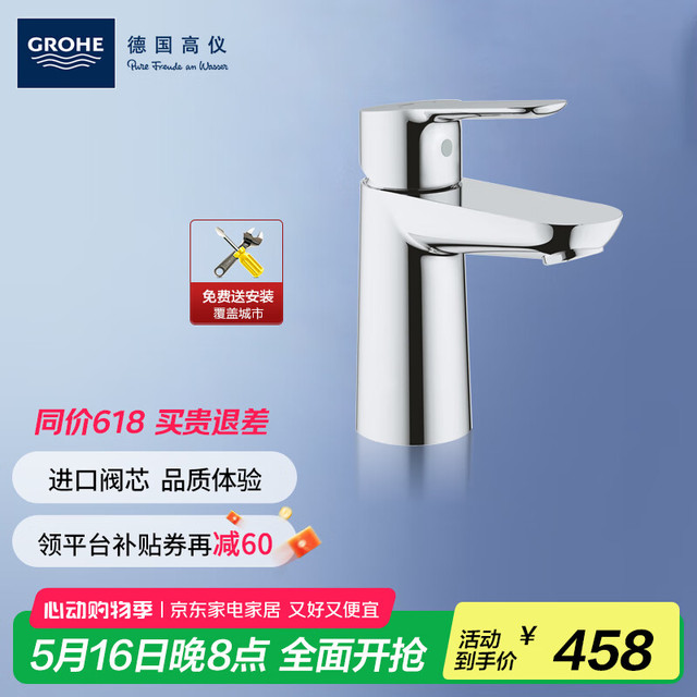 高仪 斯达单把手面盆龙头冷热水龙头家用台盆水龙头卫生间