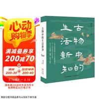 古物中的生活新知