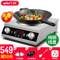 八品 QN3502A-B 普通电磁炉 带36CM炒锅