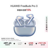 华为 HUAWEI FreeBuds Pro 3 入耳式真无线动圈主动降噪蓝牙耳机 星河蓝 无线充电