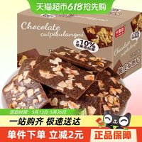 卡豪佳 脆皮巧克力布朗尼坚果芙饼干16包早餐儿童休闲128g小吃零食