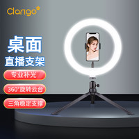凯益星 Clarigo 桌面手机直播支架主播补光拍摄视频录制便携户外自拍三脚架Z35云台 手机夹 26cm补光灯