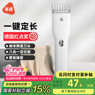映趣 Boost 电动理发器 白色