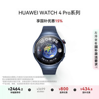 华为 HUAWEI WATCH 4 Pro eSIM智能手表 48mm 蔚蓝地球