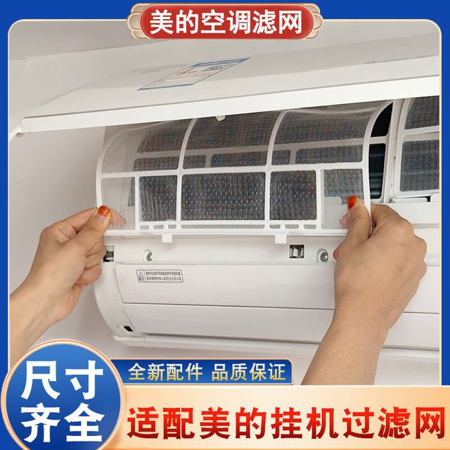 首力家居 首力适用美的空调过滤网室内机通用1匹1.5P挂机防灰尘隔尘KFR滤网配件 29*27.5cm