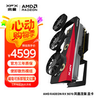 讯景 RADEON RX 9070 凤凰涅槃 显卡 16GB