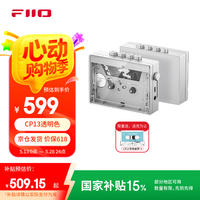 FiiO CP13磁带高清播放机 磁带机 磁带随身听单放机 录音机 便携音箱 收音机音响 卡带机 透明色