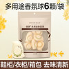 绽家 多用途香氛球 净味饰品 12g 三秋桂子