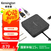 Kensington 肯辛通（Kensington）MD120U4 拓展坞 苹果 笔记本通用  6合一 usb4 便携式扩展坞转换器 K32850