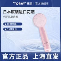 东丽比诺 日本进口：日本TORAY东丽净水花洒除余氯淋沐浴过滤器喷头RS53