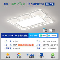 惠普 全光谱护眼LED吸顶灯 9114-150 11900lm