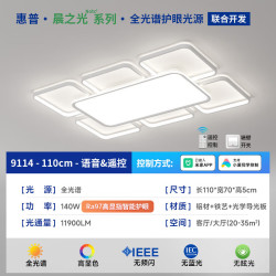 惠普 全光谱护眼LED吸顶灯 9114-150 11900lm