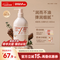 拓趣 香氛保湿身体乳白檀与兰400ml