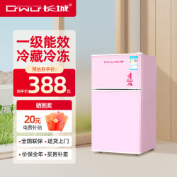 长城 GREAT WALL FRIDGE 家用迷你小冰箱小型冷冻冷藏保鲜宿舍出租房办公室节能省电双开门电冰箱 樱花粉
