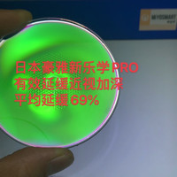豪雅新乐学Pro近视多点离焦镜片青少年近视眼镜防度数加深 乐学PRO一副(不含镜框)