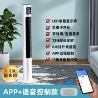瓷航 CiH 电风扇家用塔扇无叶风扇负离子办公室落地扇立式APP遥控落地扇循环扇 120cm 珍珠白