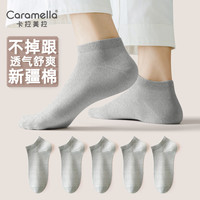 Caramella卡拉美拉袜子男士短袜新疆棉短筒袜男透气商务休闲运动袜女袜休闲棉袜 男士全浅灰5双
