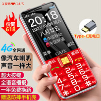 移动端、京东百亿补贴：关爱心 GAIX V3老年人手机4G全网通超长待机移动联通电信广电直板按键大字体大声音学生专备用功能机 红色