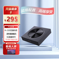 天猫魔盒 8电视盒子网络电视机顶盒官网家用电视免费高清播放器 天猫魔盒8（4 32G）