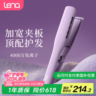 Lena 千万负离子直板夹加宽加长电夹板拉直板直发器头发夹板防烫刘海卷发棒卷直两用烫发棒H2加宽版