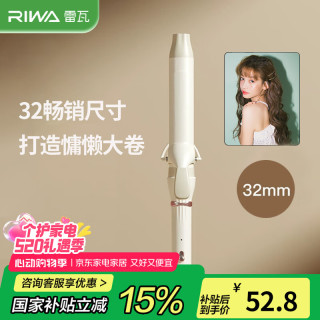 雷瓦 卷发棒大卷电卷棒