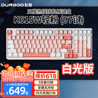 杜伽 K615W 97键 2.4G蓝牙 多模无线机械键盘 轻粉 BOX冰淇淋轴 白光