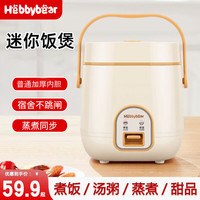 海贝熊 Hebbybear 德国电饭煲迷你电饭锅家用小型四人全自动宿舍1-2人小老式多功能煮饭锅便