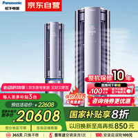 松下 Panasonic 驭风者系列 KFR-72LW/BpJQ10A 新一级能效 立柜式空调 3匹