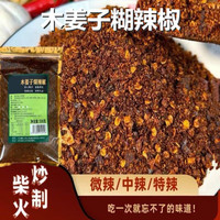 柴到小苗王木姜子柴火糊辣椒面 贵州特产蘸水辣椒面 烧烤蘸料撒料 250g 中辣*1袋