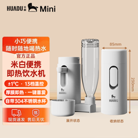 华督 便携式即热饮水机小型出差旅行烧水壶