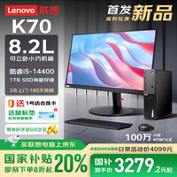 联想 Lenovo ThinkCentre K70 商用办公高性能台式机电脑主机(酷睿14代i5-14400 16G 1TB SSD )23.8英寸