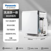 松下 Panasonic 智能洗碗机嵌入式全自动母婴级消毒一体13套