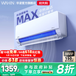 华凌 【大风口】华凌神机空调35HE1Pro大1.5匹一级挂机智能MAX壁挂式