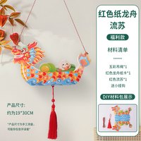 怡美 端午节竹编挂件龙舟 红色纸龙舟 5931487127128