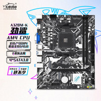 劲鲨 A320M-K主板支持AM4 DDR4 64G内存M.2固态硬盘