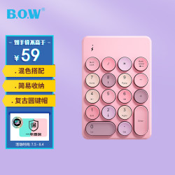 B.O.W 航世 K155B 18键 蓝牙无线薄膜键盘 幻彩粉 无光