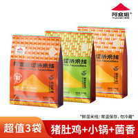 滇西小哥 阿盆姐过桥米线菌香干拌风味 345g 1袋