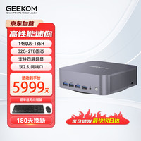 积核 GEEKOM GT1MEGA UItra 9 185H英特尔酷睿Ultra 高性能AI 游戏办公服务器迷你电脑主机