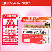协速升 华太 右旋糖酐铁分散片25mg