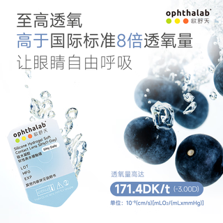 尝鲜装】法国欧舒天全氧维度硅水隐形眼镜日抛5片 225
