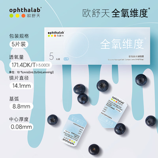 尝鲜装】法国欧舒天全氧维度硅水隐形眼镜日抛5片 225