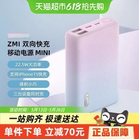 ZMI QB817 移动电源 粉蓝 10000mAh Type-C/micro-B 22.5W 双向快充